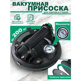 Вакуумная присоска Effieco, для плитки/стекла, с манометром, длина 20см