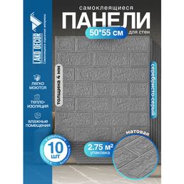 Самоклеящиеся ПВХ панели в комплекте, классический кирпич, серебристый 10 шт