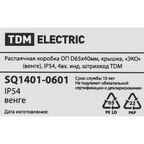 Распределительная коробка открытая TDM D65x40 мм 4 ввода IP54 цвет венге