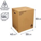 Короб для переезда 50x40x60 см картон нагрузка до 35 кг цвет коричневый