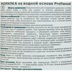 Морилка Profiwood матовая мокко 0.5 кг