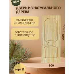 Дверь деревянная межкомнатная из массива ели 40*900*2000, сорт В, "Венеция"