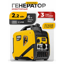 Генератор инверторный DENZEL GS-2200iS, 2,2 кВт, 230 В, закрытый корпус, ручной старт, 94713