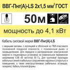 Кабель Камкабель ВВГпнг(A)-LS 2x1.5 50 м ГОСТ