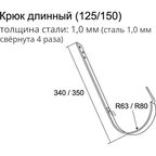 Кронштейн для желоба длинный Optima 125 мм цвет сигнальный белый