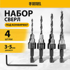 Набор сверл под конфирмат Denzel 3-5 мм, 4 шт 704240