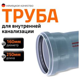 Канализационная труба Ostendorf 117010