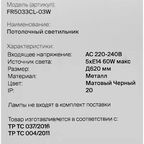 Люстра подвесная Freya FR4402-PL-05-GB, 5 ламп, 20 м², цвет черный/бежевый