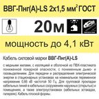 Кабель Камкабель ВВГпнг(A)-LS 2x1.5 20 м ГОСТ