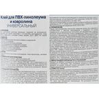 Клей универсальный для линолеума и ковролина Хомакол (Homakoll) 7 кг