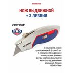 Нож выдвижной + 3 лезвия WP213011