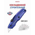 Нож строительный выдвижной универсальный WP213019