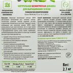 Субстрат Zion ионный для зелени 2.1кг