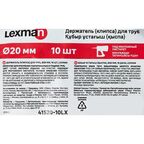Держатель-клипса для труб Lexman D20 мм цвет серый 10 шт.