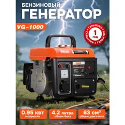 Бензиновый генератор Vniissok VG-1000 0,95 кВт
