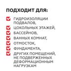 Гидроизоляция Plitonit Гидрослой 5кг