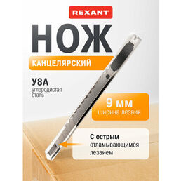 Нож с сегментированным лезвием, металлическим корпусом и клипсой REXANT