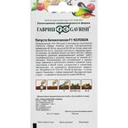 Семена овощей Гавриш капуста белая Колобок 10 шт.