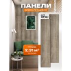 Стеновые панели HOMFESK самоклеющиеся, для пола и стен, влагостойкие, 76х15 см, 20 шт