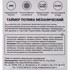 Таймер механический на один канал