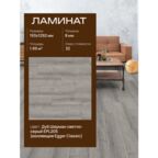 Ламинат Egger EPL205 Classic 8/32 4V, Дуб Шерман светло-серый
