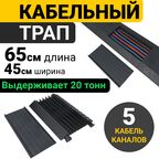 Кабельный трап Оптима. Кабель канал Резиновый. Кабельная Капа