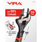 Ключ разводной с ультратонкими губками 200 мм VIRA