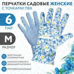 Перчатки садовые женские с цветочным принтом OZBERRY 6 пар. Перчатки рабочие защитные, хозяйственные, тканевые, голубой