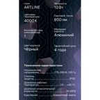 Трековый светильник спот светодиодный поворотный Ritter Artline витой 200x55мм 10Вт до 5 3м² 4000К металл чёрный