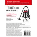 Мешки тканевые для пылесоса ПЛСБ-GB3 30 л, 4 шт