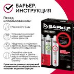 Набор картриджей Барьер Эксперт Смягчение Био для жесткой воды комплексная очистка с ультрафильтрацией