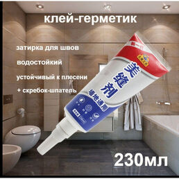 Герметик клей 230мл. Эпоксидный-клей замазка швов плитки/кафеля для ванной и ремонта сантехники дома/раковины от плесени