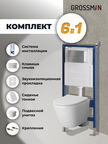 Комплект Унитаз подвесной с инсталляцией Grossman Galaxy 97.4478SQ.01.110 безободковый, белый+ Кнопка смыва хром матовый