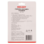 Газовая горелка-насадка Rexant GT-19 пьезоподжиг 12-0019