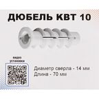 Дюбель-Дрива для газобетона Sormat 10x70 мм 20 шт.