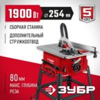 Распиловочный станок ЗУБР СРЦ-254с, 1900 Вт 500 мм синий/черный/серый