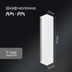 Пенал для ванной AM.PM Stern M7LCHR0306WMH подвесной 163x30 см цвет белый