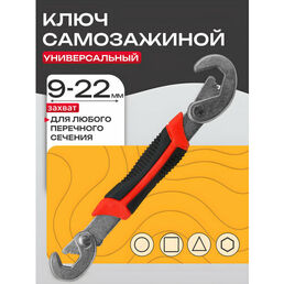 Сантехнический ключ Best Room 9-22мм, универсальный, самозажимной, углеродистая сталь