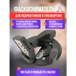 Фаскосниматель для подрозетников в гипсокартоне