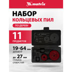 Набор пильных венцов matrix 70473 11 шт.