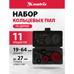 Набор пильных венцов matrix 70473 11 шт.