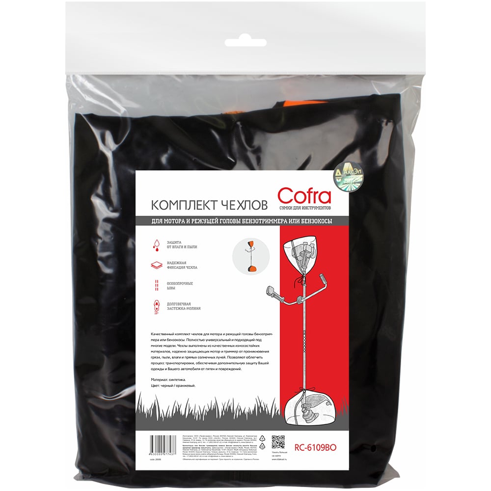 Комплект чехлов для бензотриммера COFRA RC-6109BO