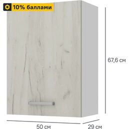 Кухонный шкаф навесной Дейма светлая 50x67.6x29 см ЛДСП цвет светло-бежевый