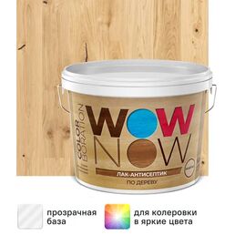 Лак-антисептик Wow Now бесцветный 9 л