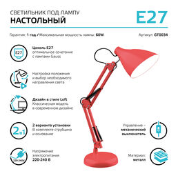 Светильник настольный Gauss GT0034 60W 220-240V E27 красный струбцина и основание