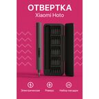 Отвертка Xiaomi Hoto 25 B 1 (QWLSD010) EU Black, 25 бит, магнитный держатель, черная, для ремонта.