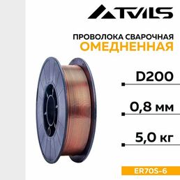 Проволока сварочная омедненная 0.8мм 5кг D200 Св08Г2С (ER70S-6) Foxweld
