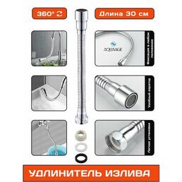 Излив смесителя, гибкий удлинитель-шланг для крана, хромированный, длина 30 см