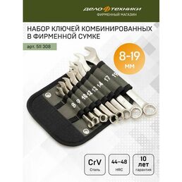 Набор ключей комбинированных 8 штук, в фирменной сумке, Дело Техники, 511308