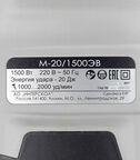 Отбойный молоток электрический Интерскол М-20/1500ЭВ 1500 Вт 20 Дж SDS-max (441.0.0.00)